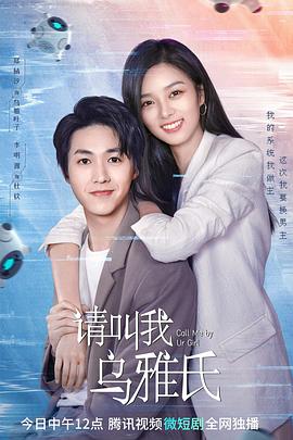 請(qǐng)叫我烏雅氏