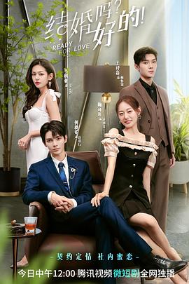 結婚嗎？好的！(全集)