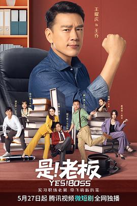 是！老板(全集)