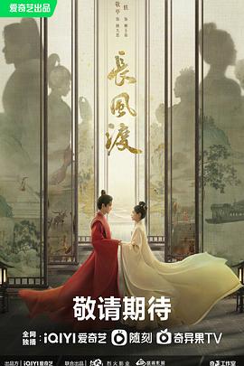 長風(fēng)渡(全集)