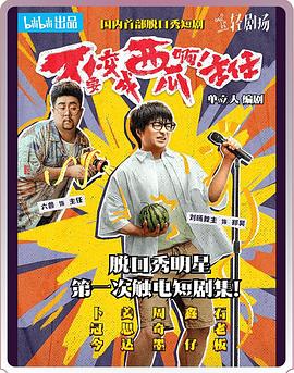 不要變成西瓜??！主任！(全集)