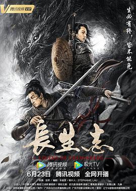 長(zhǎng)生志