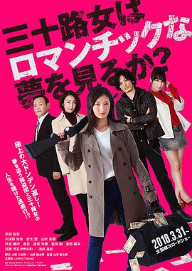 女人三十還能做美夢嗎？