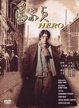 馬永貞金城武