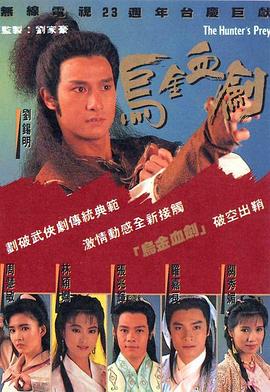 烏金血?jiǎng)浾Z(yǔ)(全集)