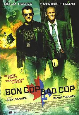 好警察，壞警察
