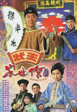 狀王宋世杰2國(guó)語第27集