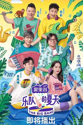 樂隊的夏天(全集)