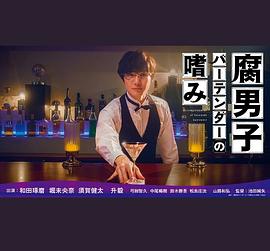 腐男子調酒師的嗜好(全集)