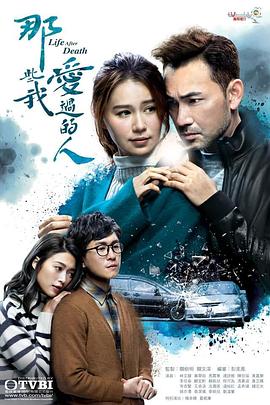 那些我愛過的人國(guó)語(yǔ)(全集)