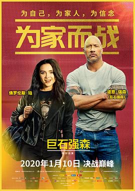 為家而戰(zhàn)