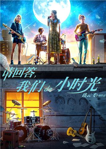 請回答，我們de小時光