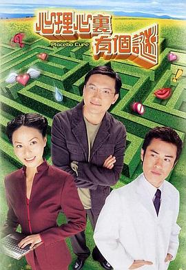 心理心里有個(gè)謎國語(全集)