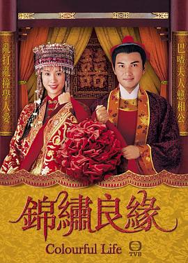 錦繡良緣國(guó)語(yǔ)(全集)
