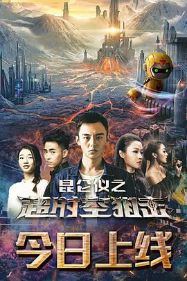 昆侖儀之超時(shí)空狙擊