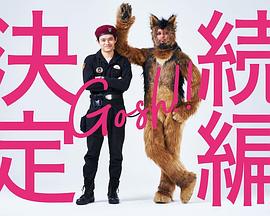 奧莉佛是狗，（天哪?。。┻@家伙 續(xù)篇(全集)