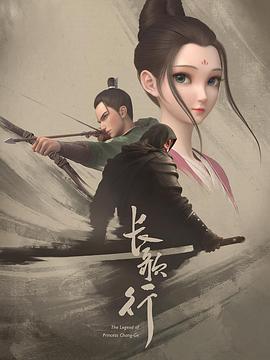 長歌行動態(tài)漫(全集)