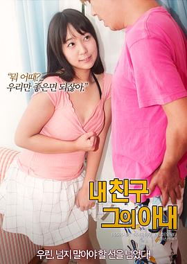 我的朋友，他的老婆