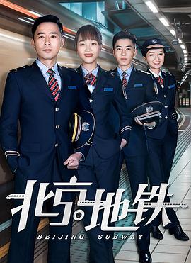 北京地鐵第23集