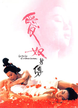 愛(ài)奴新傳粵語(yǔ)