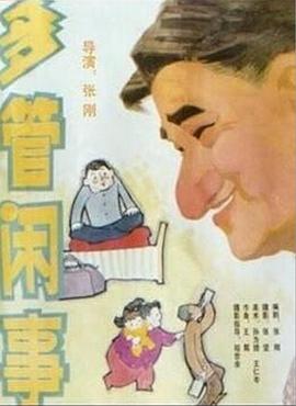 阿滿的喜?。憾喙荛e事
