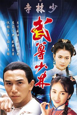 武尊少林粵語(yǔ)(全集)