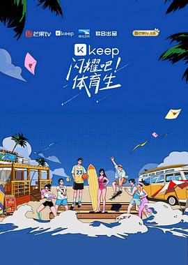 閃耀吧！體育生