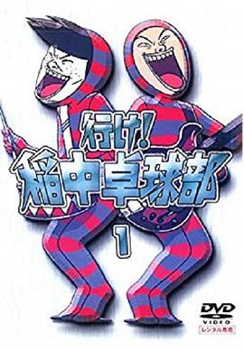 去吧！稻中桌球社(全集)