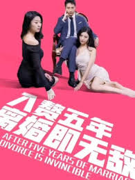 入贅五年，離婚既無敵(全集)