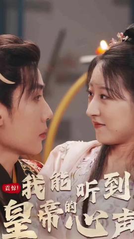 震驚，我能聽到皇帝的心聲(全集)