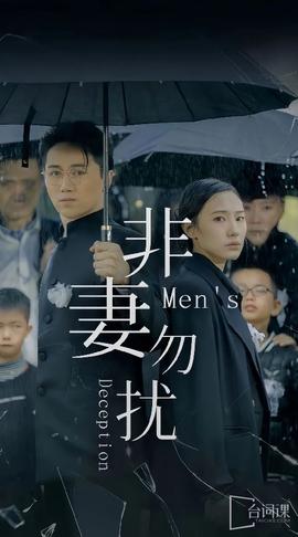 非妻勿擾短劇版(全集)