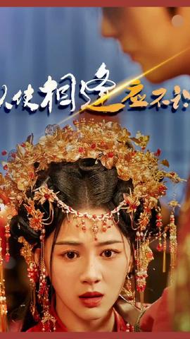 縱使相逢應(yīng)不識(全集)