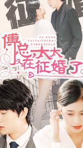 傅總，太太又在征婚了(全集)