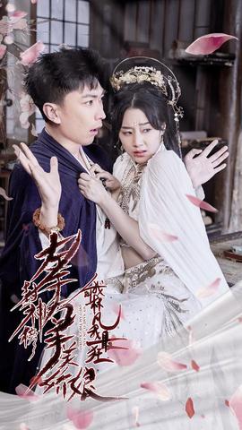 左手封神榜右手美嬌娘，我叫林凡我最狂(全集)