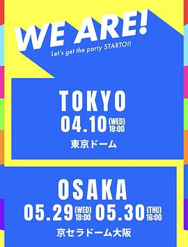 WEARE!星達(dá)拓派對(duì)開(kāi)始！