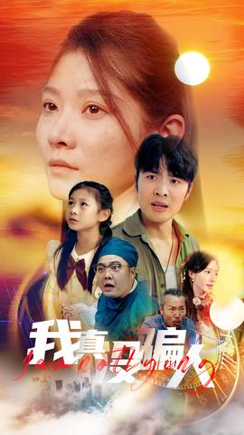 老公浪子回頭，植物人老婆睜眼了(全集)