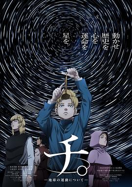 地。―關(guān)于地球的運(yùn)動(dòng)―(全集)