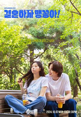 結(jié)婚吧，笨蛋?。?全集)