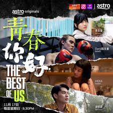 青春，你好！