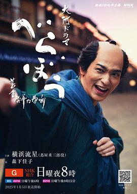 豈有此理～蔦重繁華如夢故事～(全集)
