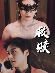 救贖&錯(cuò)愛(ài)第2部(全集)