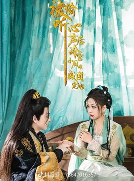 被偷聽(tīng)心聲后冷宮小廚娘成團(tuán)寵啦(全集)