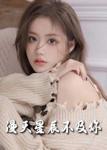 流云散盡不逢君(全集)