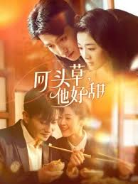 回頭草，他好甜(全集)
