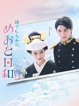 波光和煦，夫妻良辰(全集)