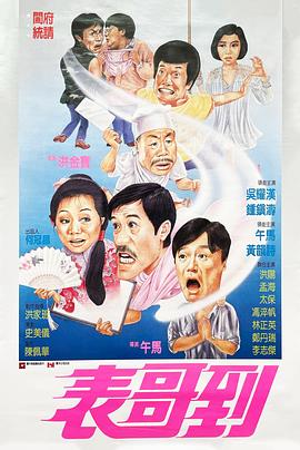 表哥到國語