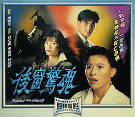 后窗驚魂粵語(yǔ)