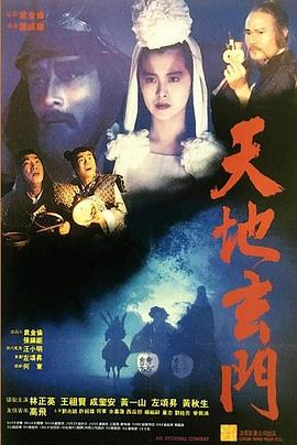 天地玄門粵語