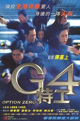 G4特工國(guó)語(yǔ)