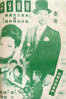 花花公子粵語